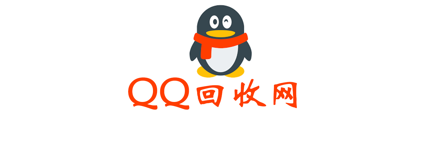 靓号qq小店
